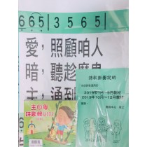 被擄與歸回-先知的信息-詩歌掛圖+主日學詩歌輯8(台語) 2019年07-12月